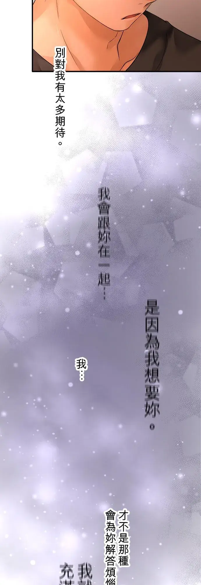 《梗在喉间的话语》第47话图36