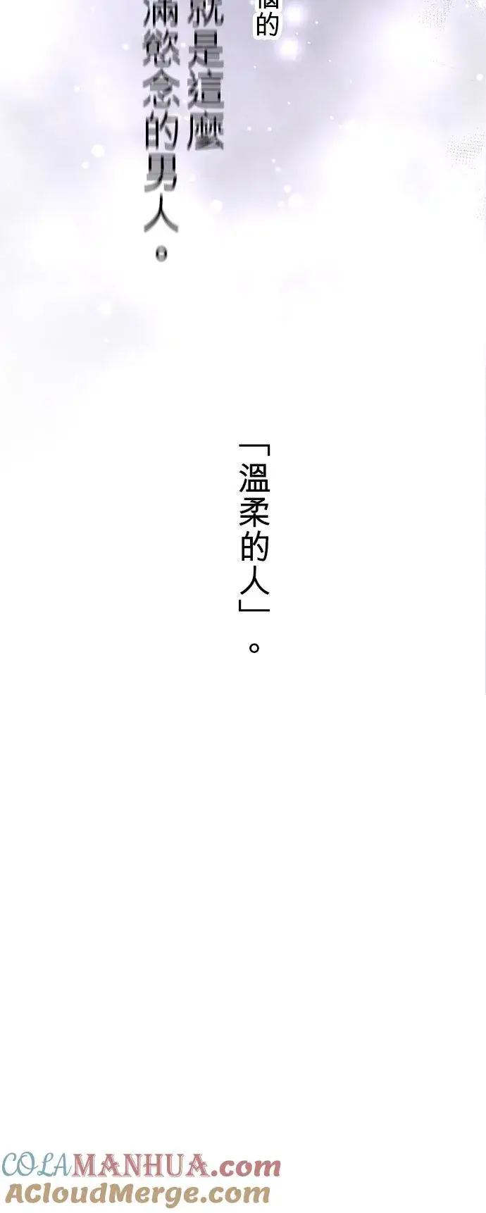 《梗在喉间的话语》第47话图37