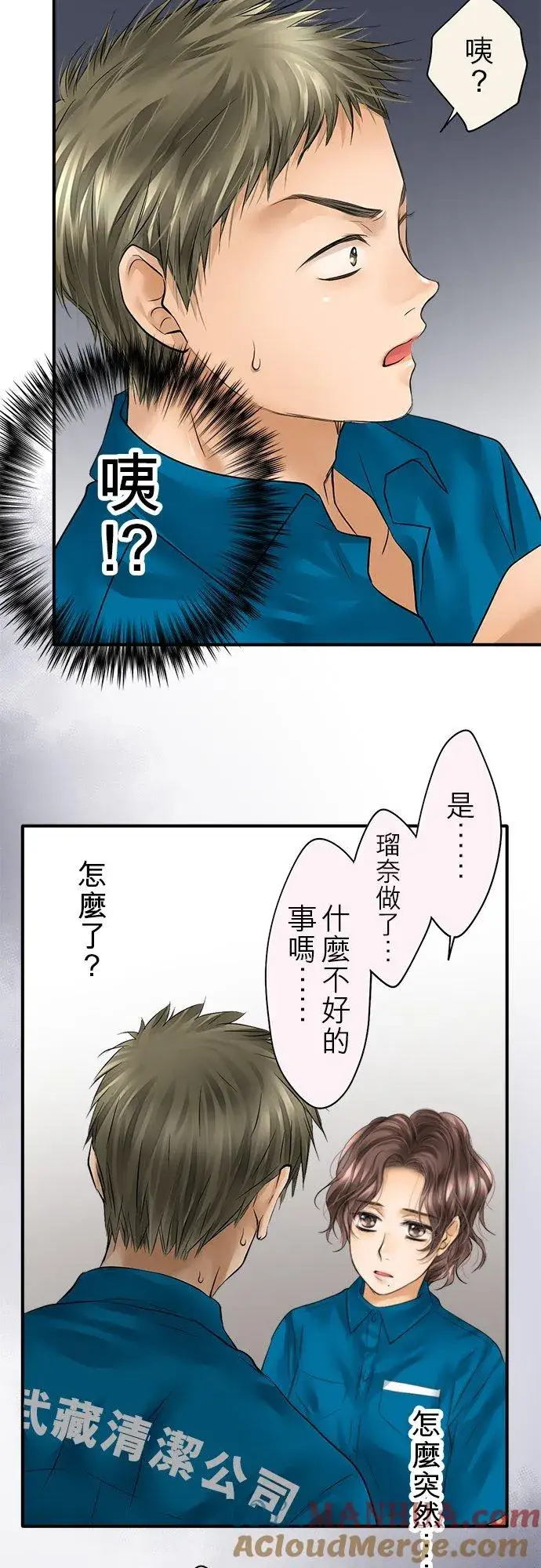 《梗在喉间的话语》第47话图4