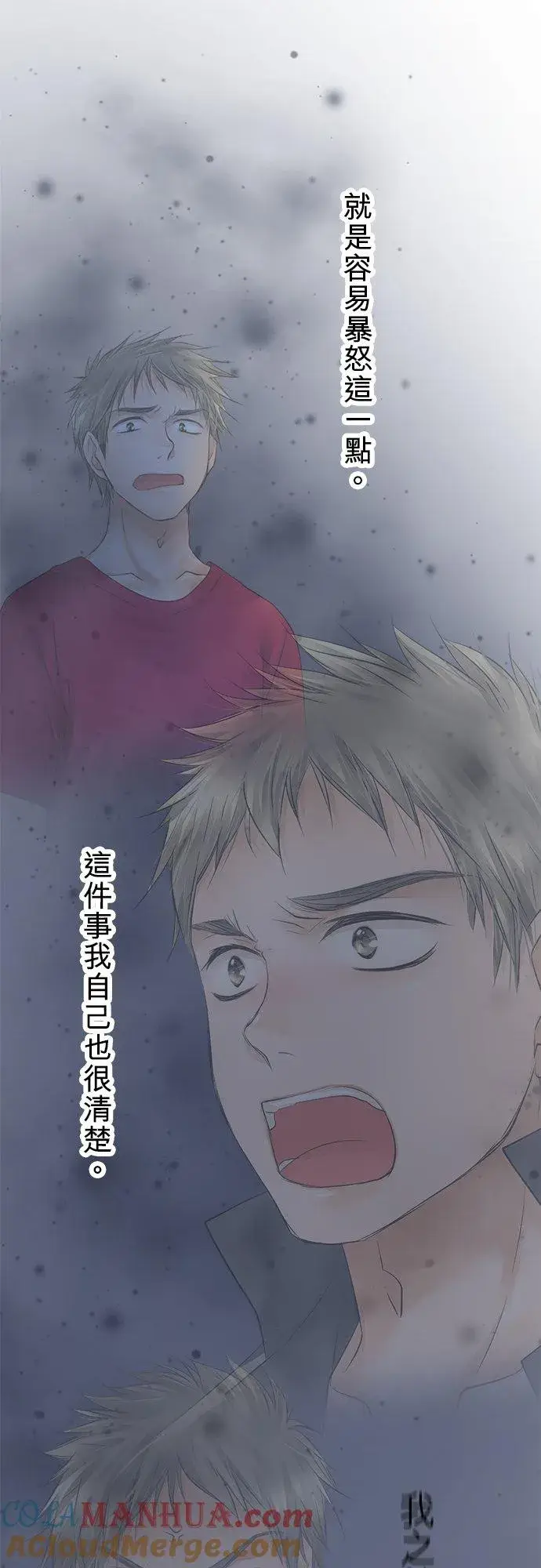 《梗在喉间的话语》第47话图40