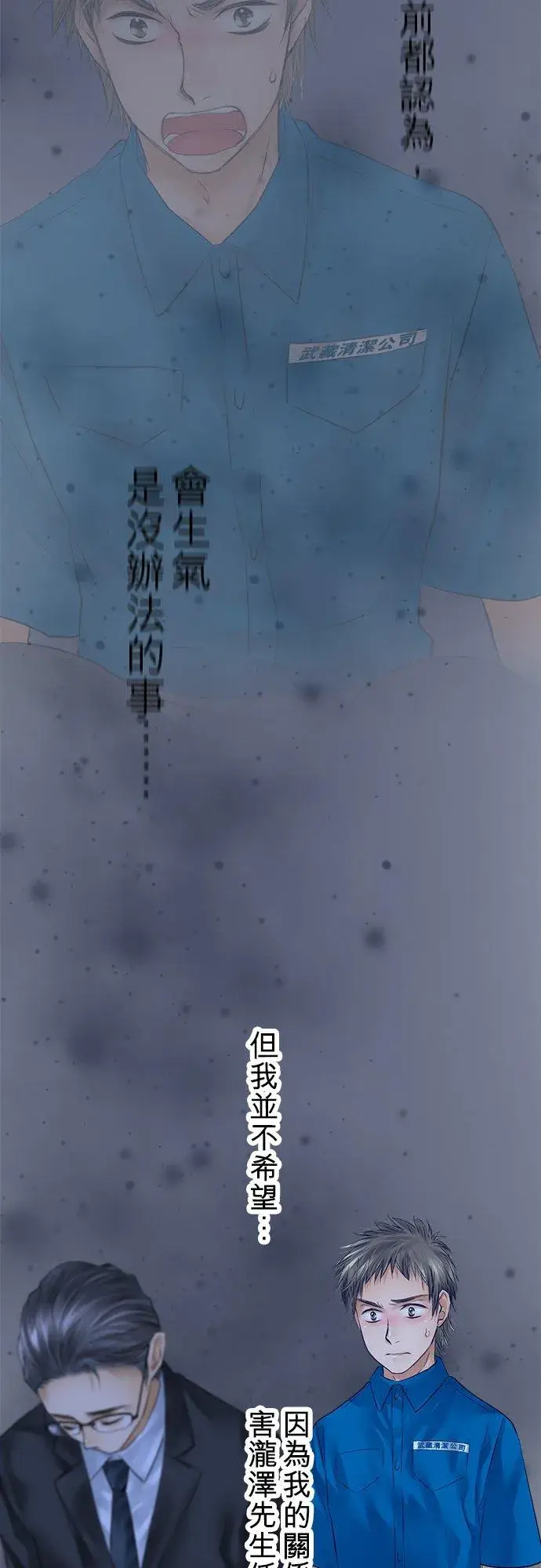 《梗在喉间的话语》第47话图41