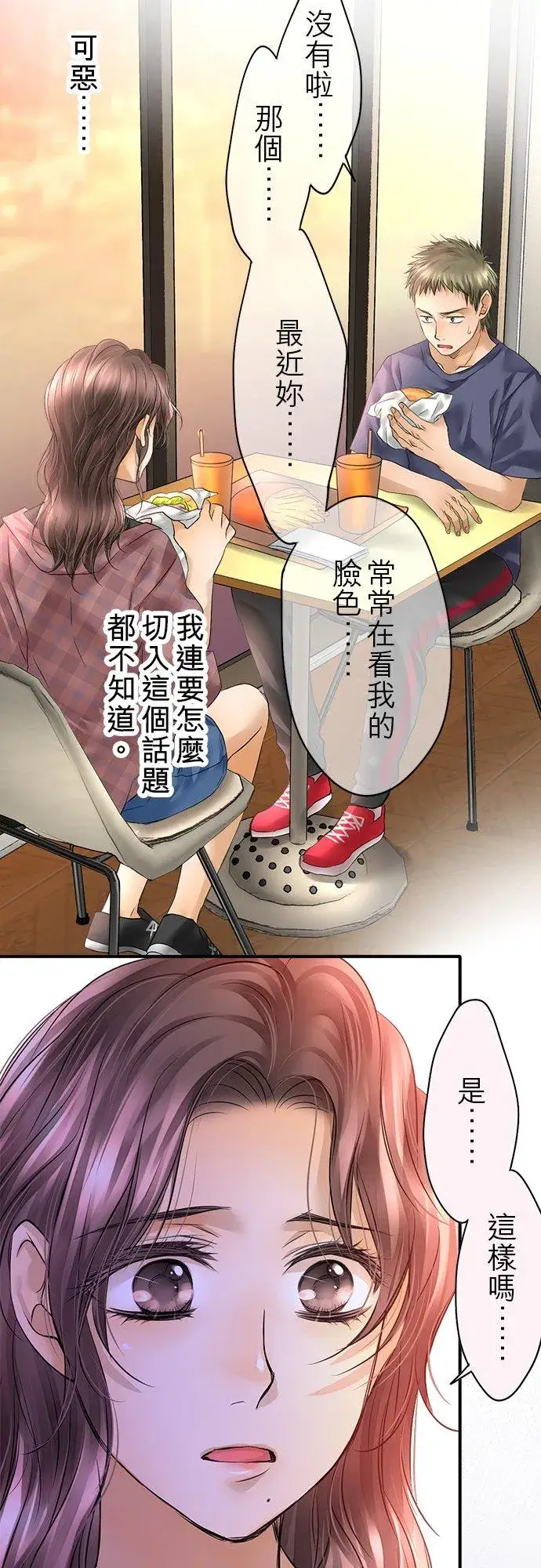 《梗在喉间的话语》第47话图48
