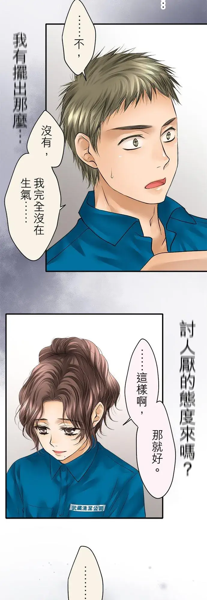 《梗在喉间的话语》第47话图5