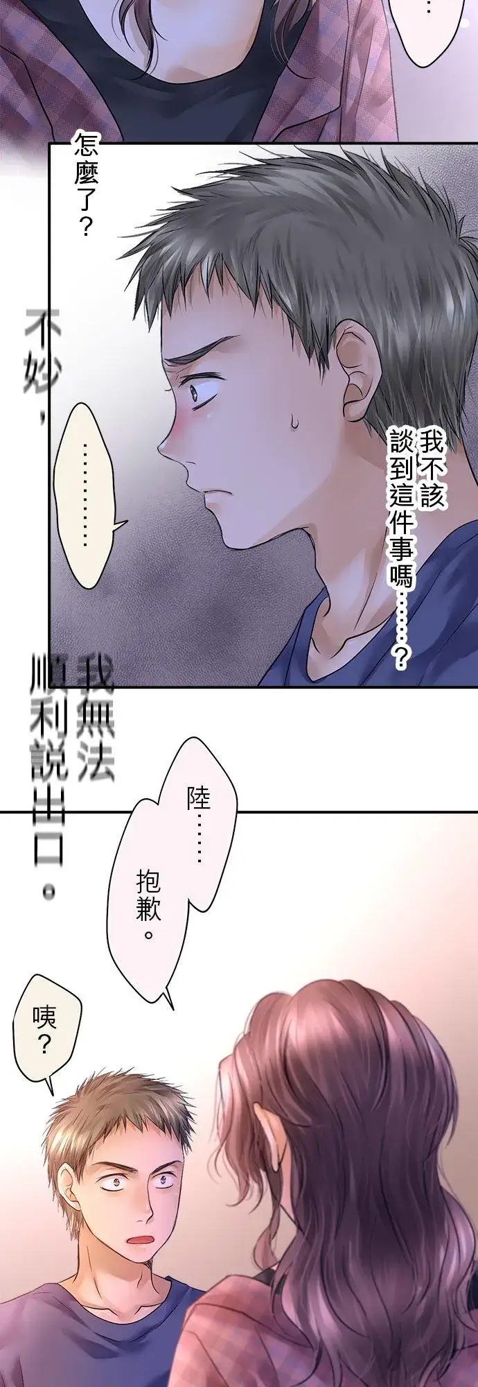 《梗在喉间的话语》第47话图50