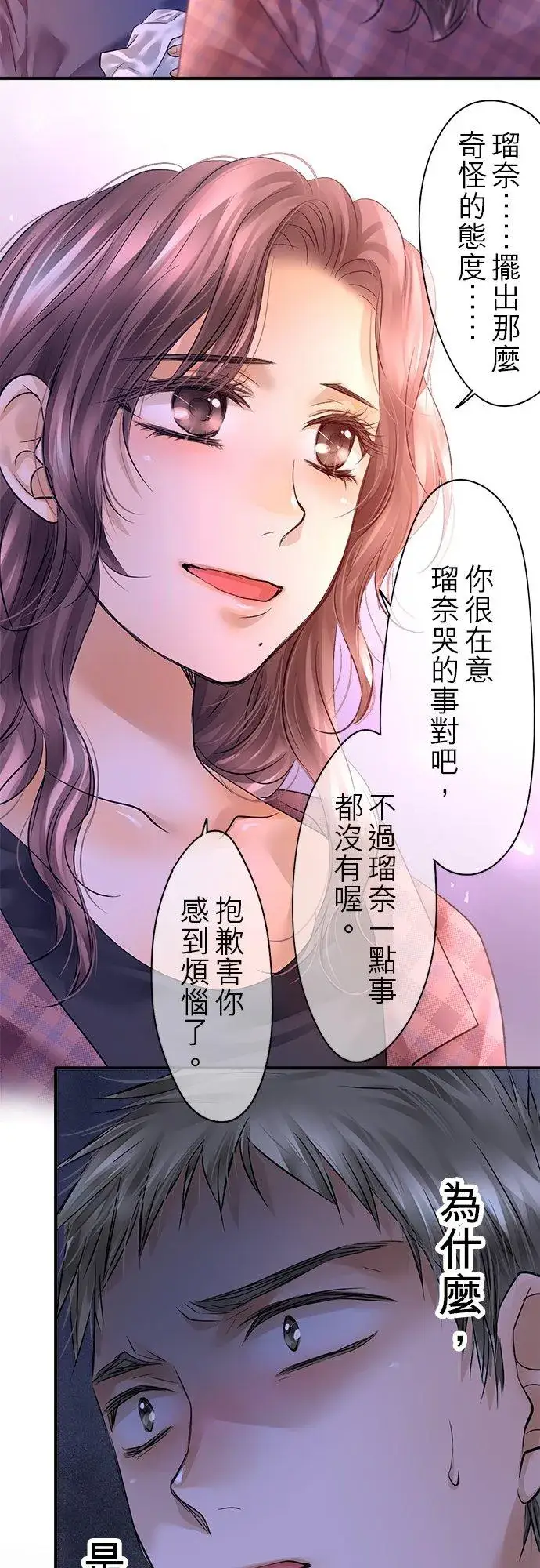 《梗在喉间的话语》第47话图51