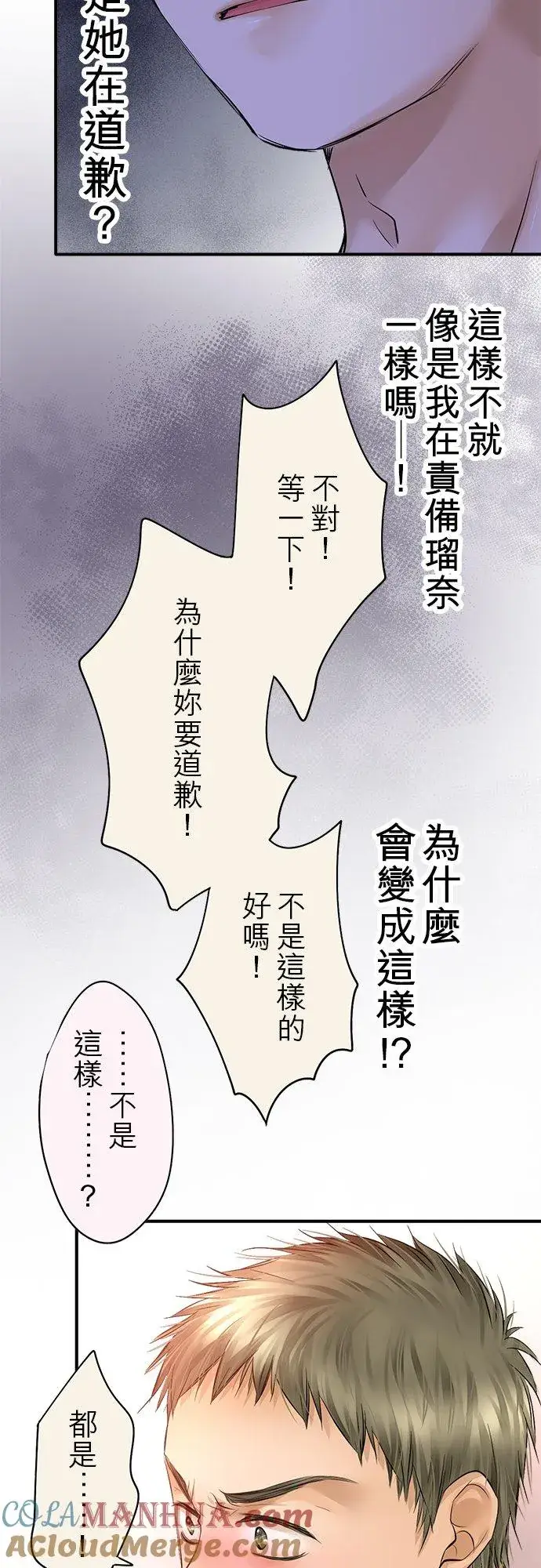 《梗在喉间的话语》第47话图52
