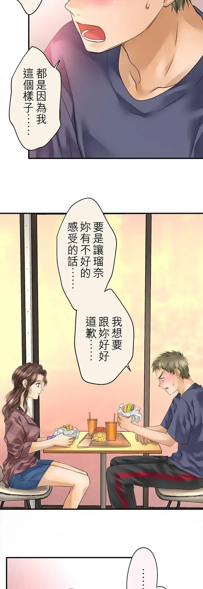 《梗在喉间的话语》第47话图53