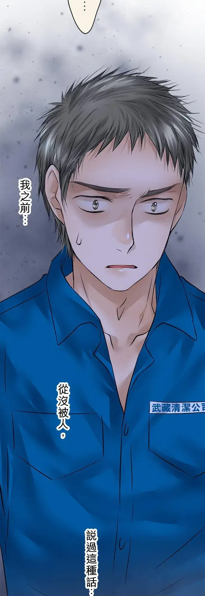 《梗在喉间的话语》第47话图6