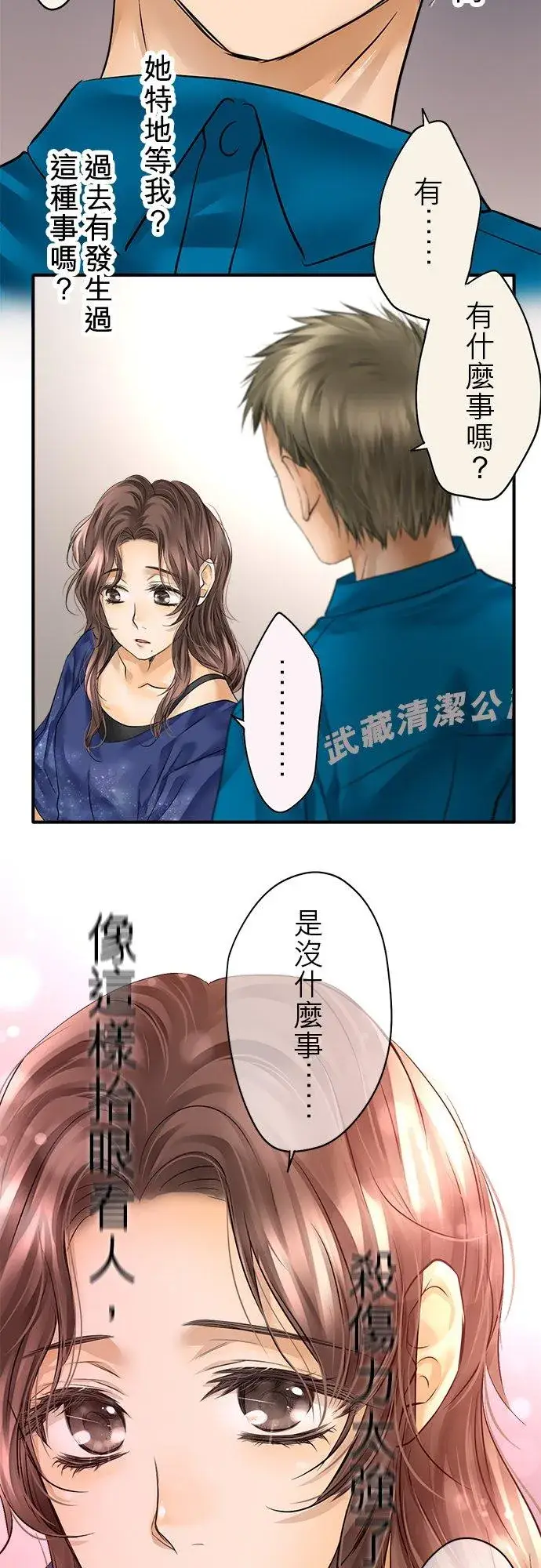 《梗在喉间的话语》第47话图60