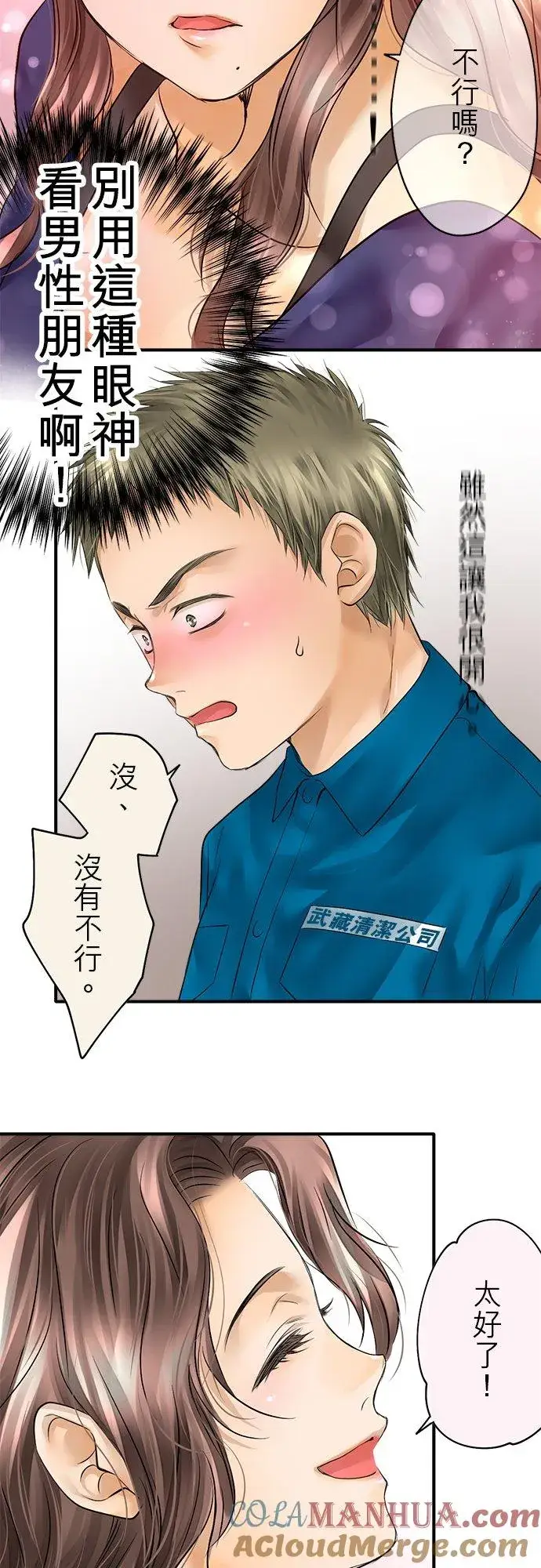 《梗在喉间的话语》第47话图61