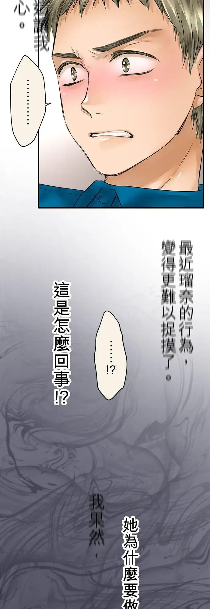 《梗在喉间的话语》第47话图63
