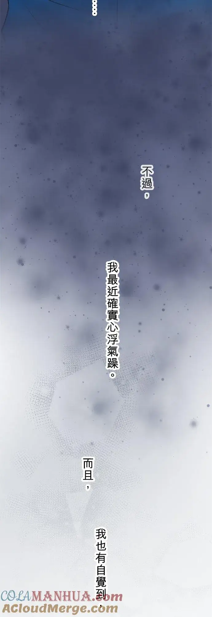 《梗在喉间的话语》第47话图7