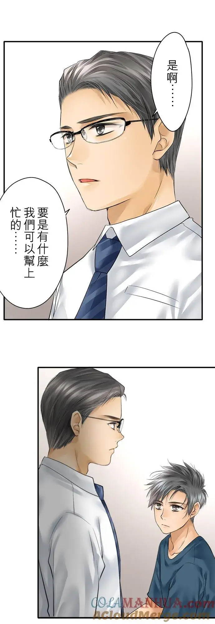 《梗在喉间的话语》第48话图11