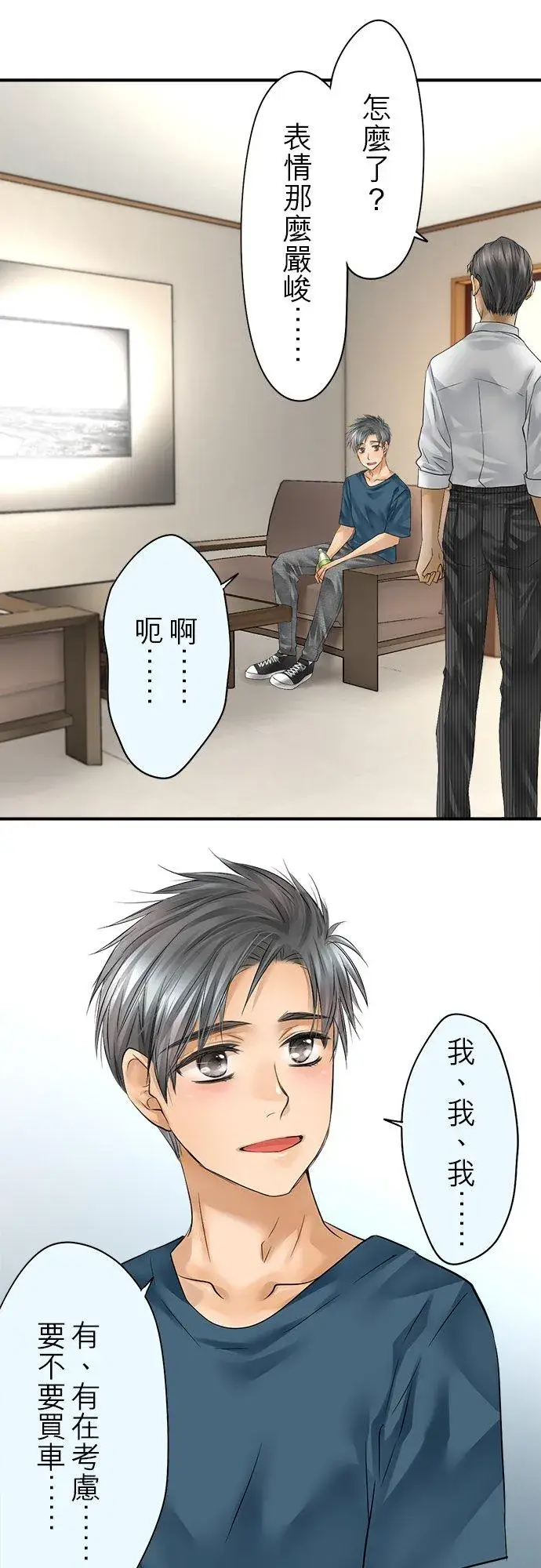 《梗在喉间的话语》第48话图14