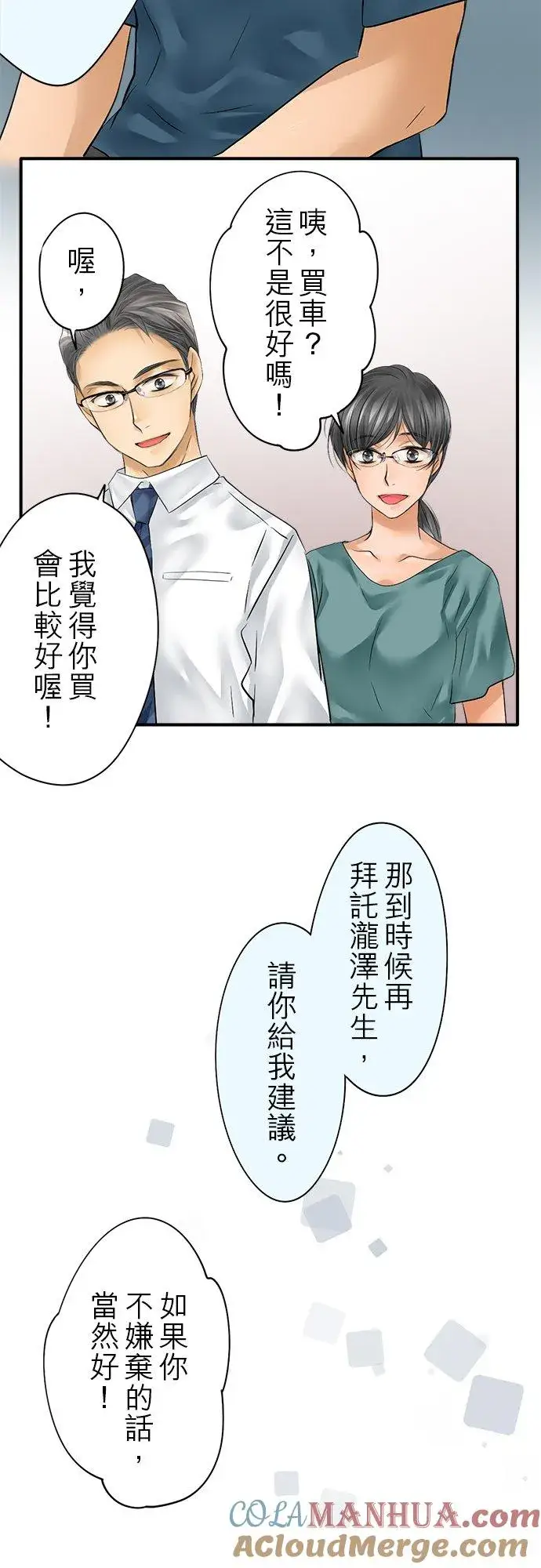 《梗在喉间的话语》第48话图15