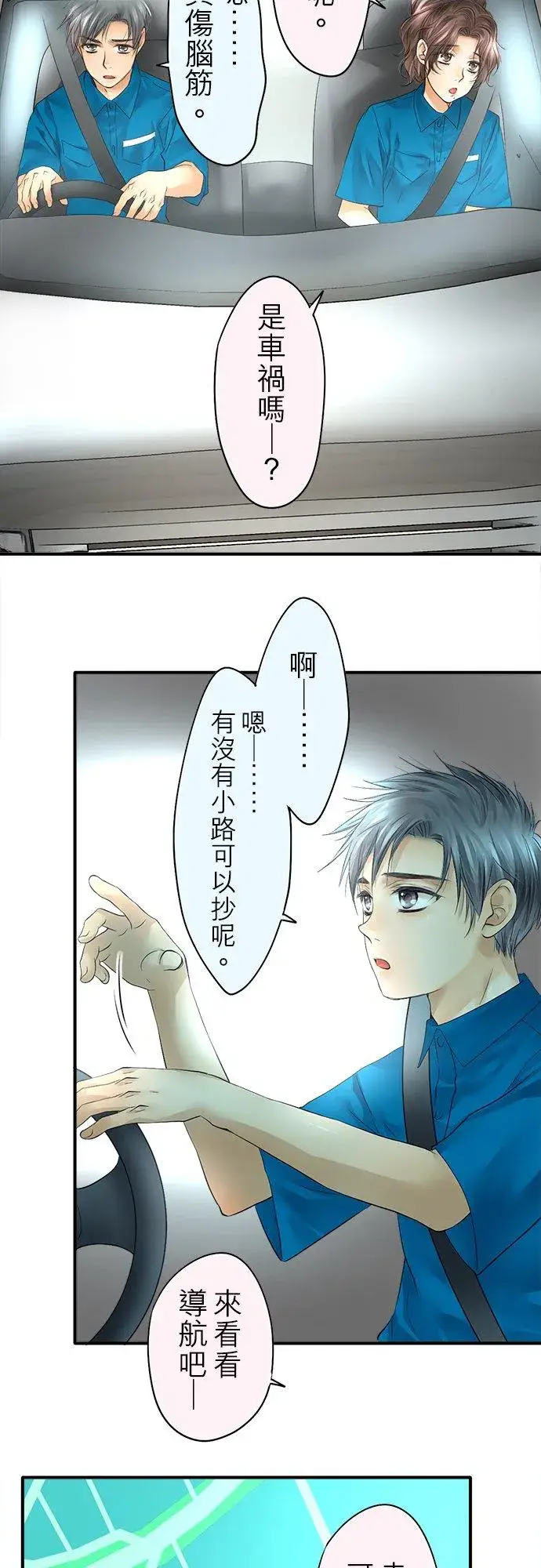 《梗在喉间的话语》第48话图18