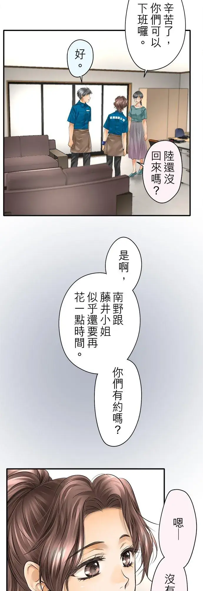 《梗在喉间的话语》第48话图2