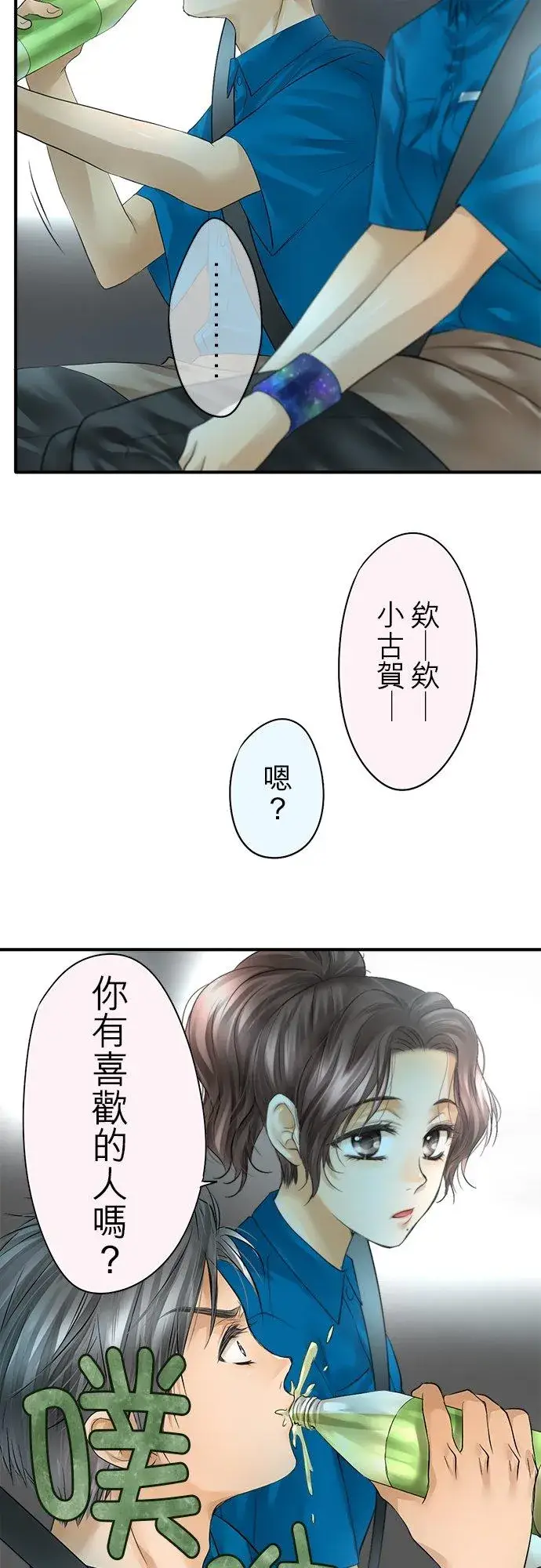 《梗在喉间的话语》第48话图20