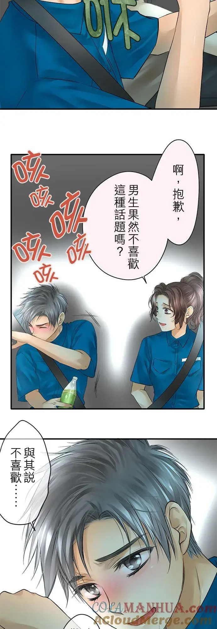 《梗在喉间的话语》第48话图21