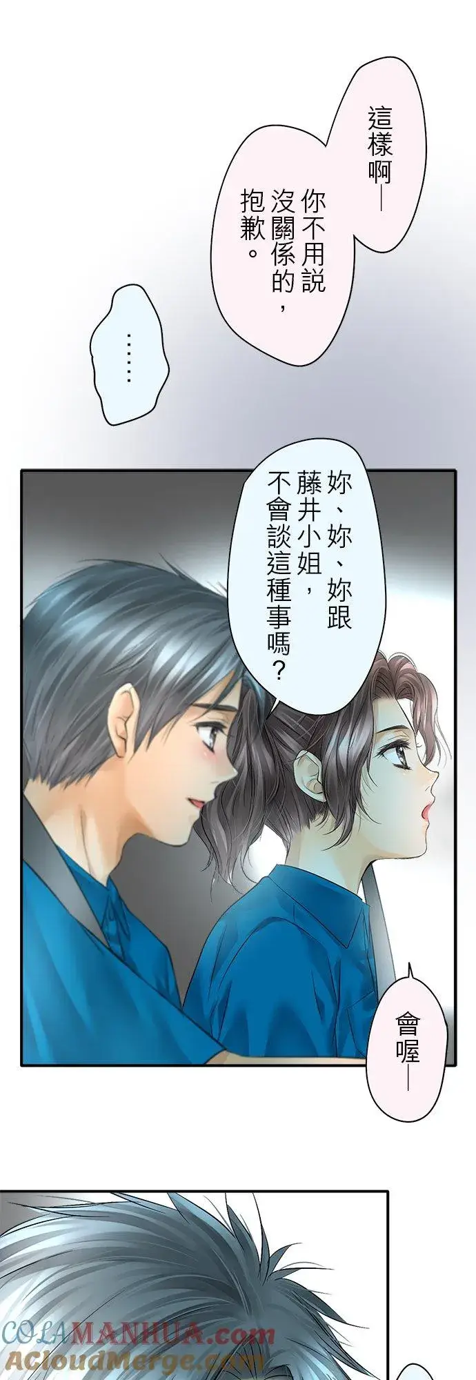 《梗在喉间的话语》第48话图23