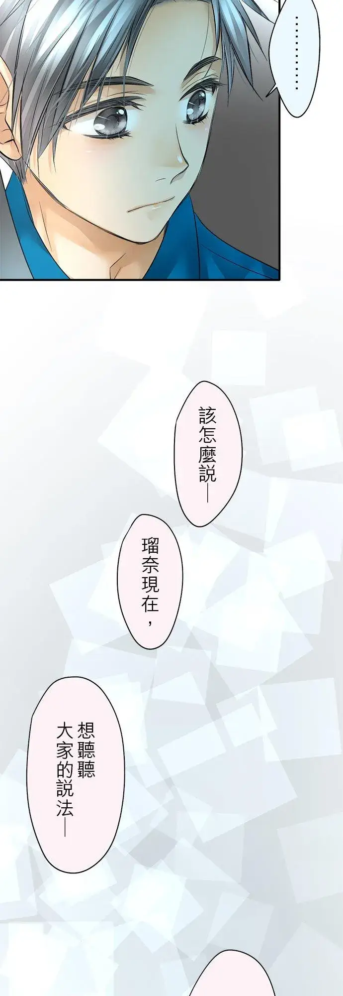 《梗在喉间的话语》第48话图24