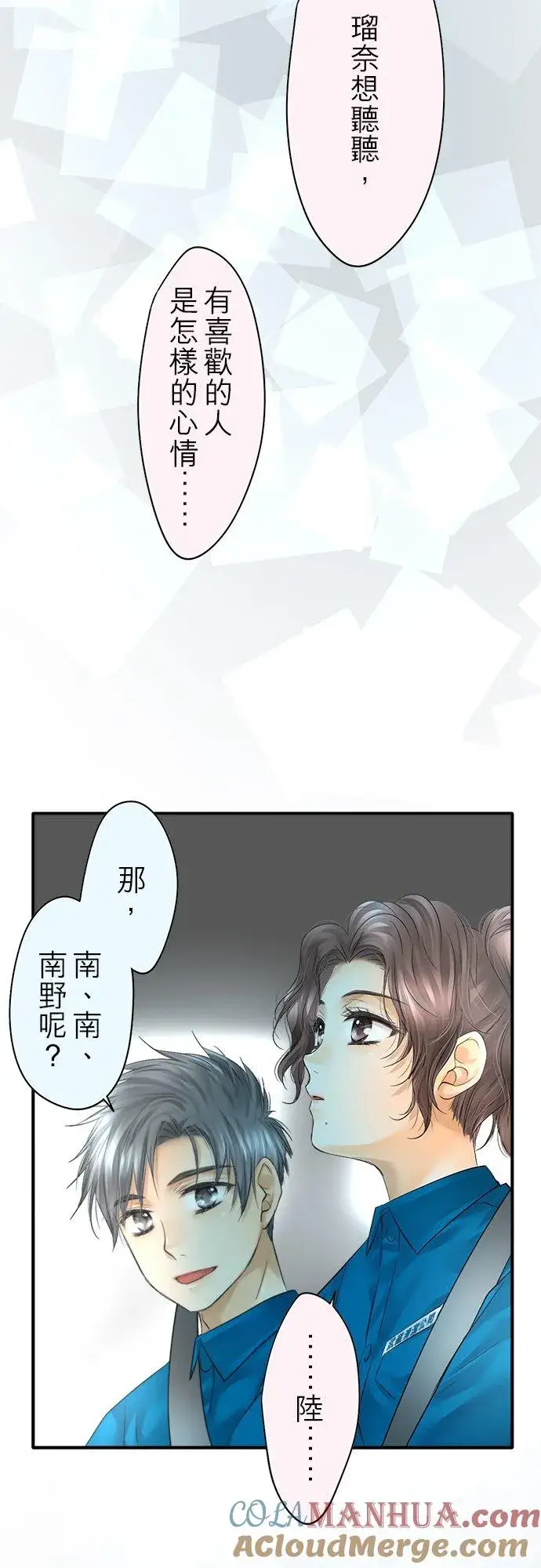 《梗在喉间的话语》第48话图25