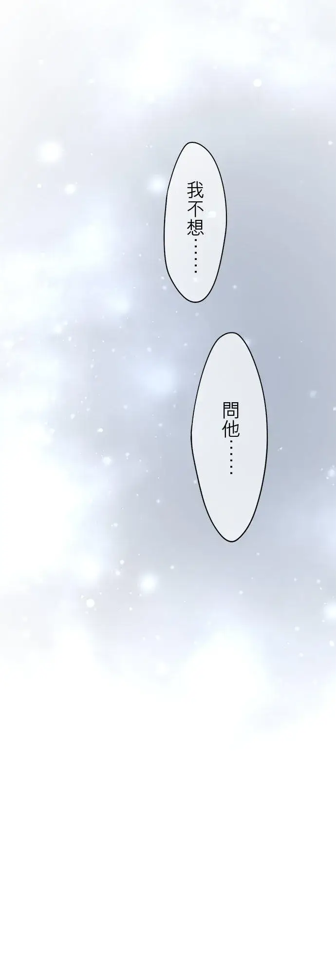 《梗在喉间的话语》第48话图26