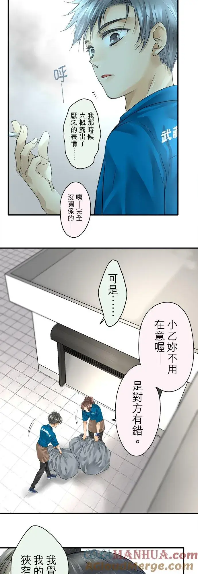 《梗在喉间的话语》第48话图29