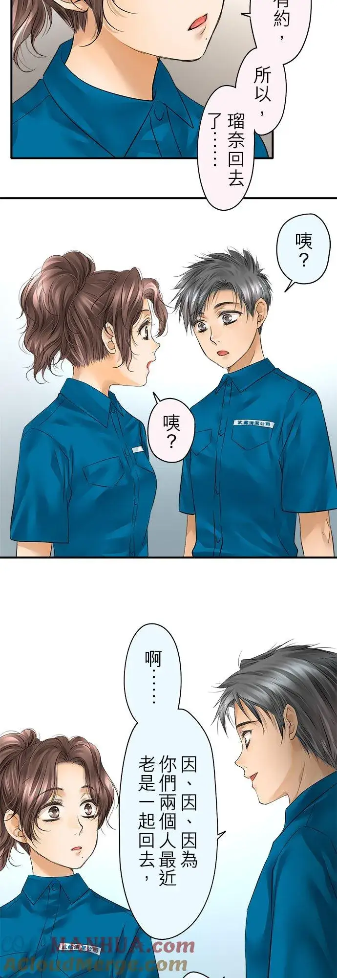 《梗在喉间的话语》第48话图3