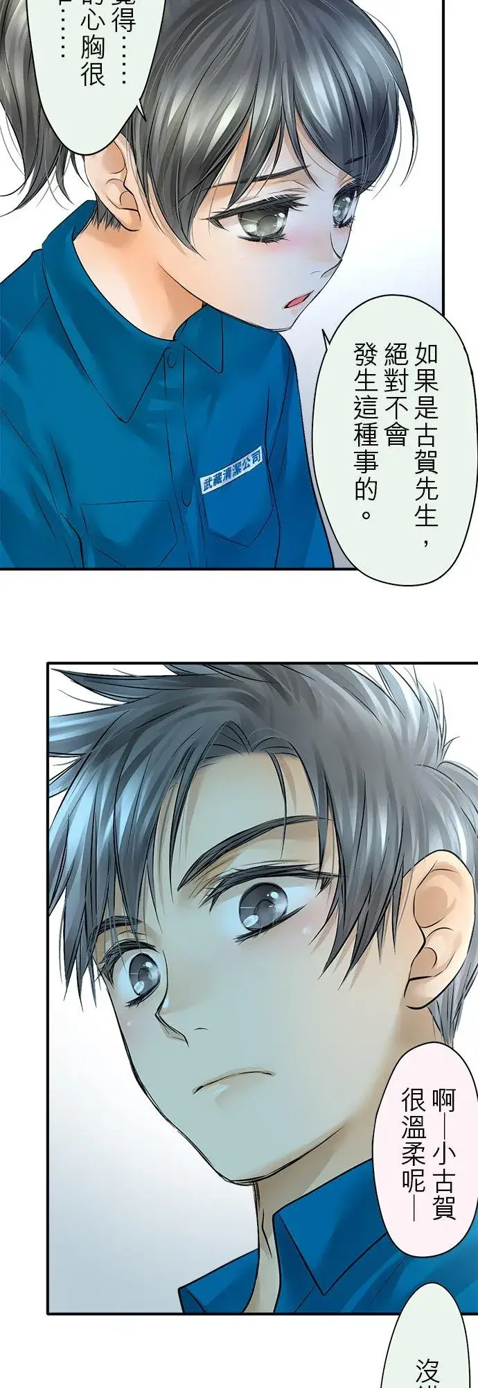 《梗在喉间的话语》第48话图30