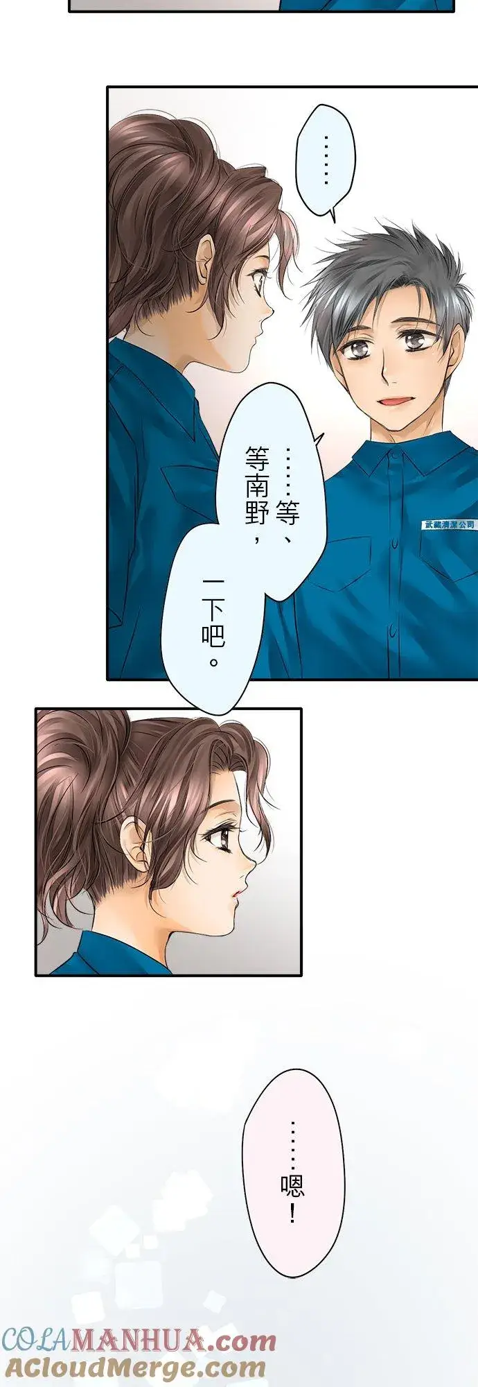 《梗在喉间的话语》第48话图5