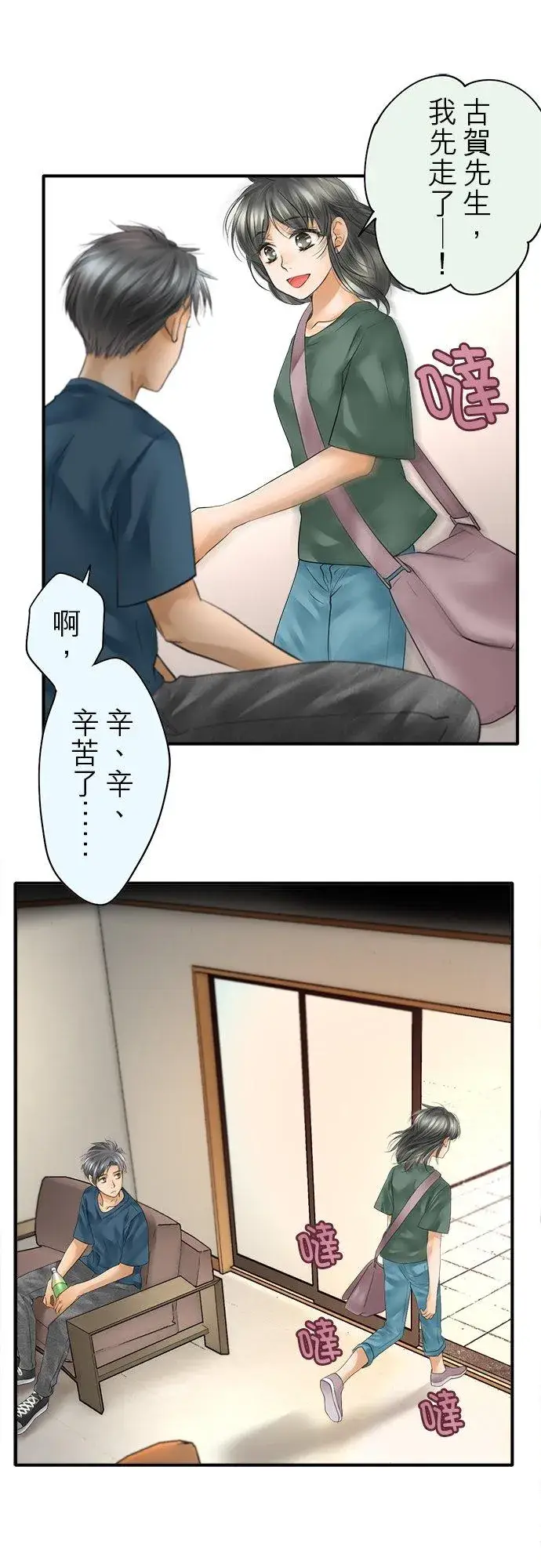 《梗在喉间的话语》第48话图8