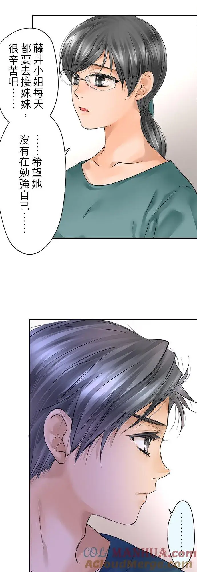 《梗在喉间的话语》第48话图9