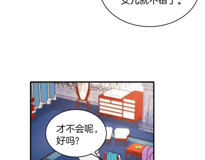 《公爵大人的玩具熊》第6话 我信你个鬼！图119
