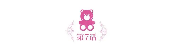 《公爵大人的玩具熊》第7话 花园邂逅图5
