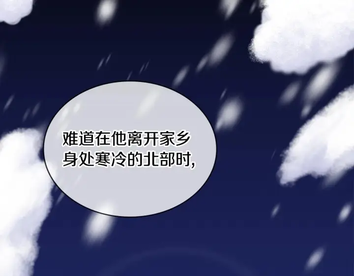 《公爵大人的玩具熊》第11话 社牛VS社恐图12