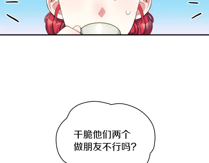 《公爵大人的玩具熊》第11话 社牛VS社恐图139