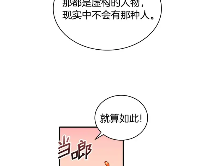 《公爵大人的玩具熊》第11话 社牛VS社恐图25