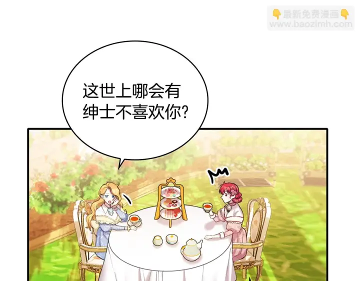 《公爵大人的玩具熊》第11话 社牛VS社恐图43