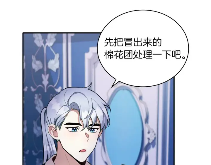 《公爵大人的玩具熊》第10话 一起洗澡图110