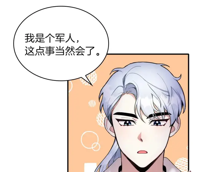 《公爵大人的玩具熊》第10话 一起洗澡图122