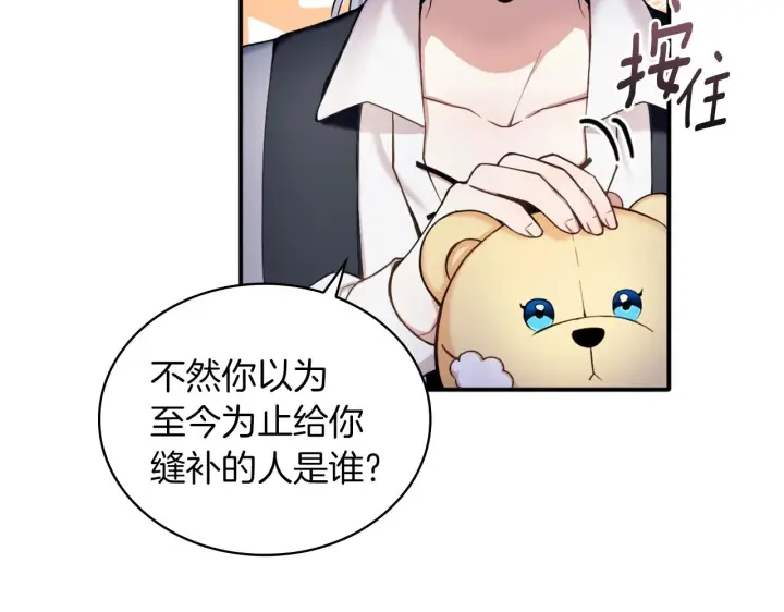《公爵大人的玩具熊》第10话 一起洗澡图123
