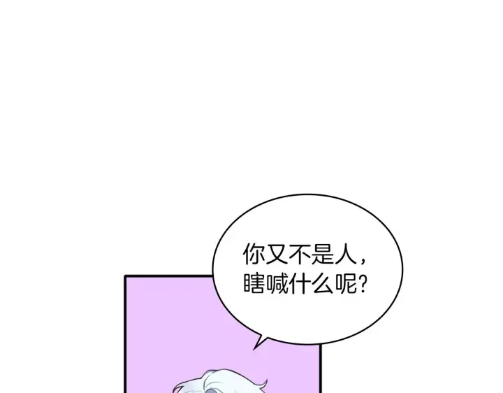 《公爵大人的玩具熊》第10话 一起洗澡图49