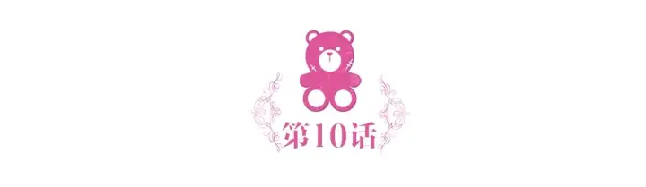 《公爵大人的玩具熊》第10话 一起洗澡图5