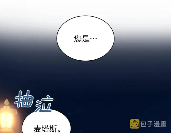 《公爵大人的玩具熊》第20话 无礼男人图150