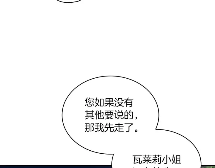 《公爵大人的玩具熊》第20话 无礼男人图38