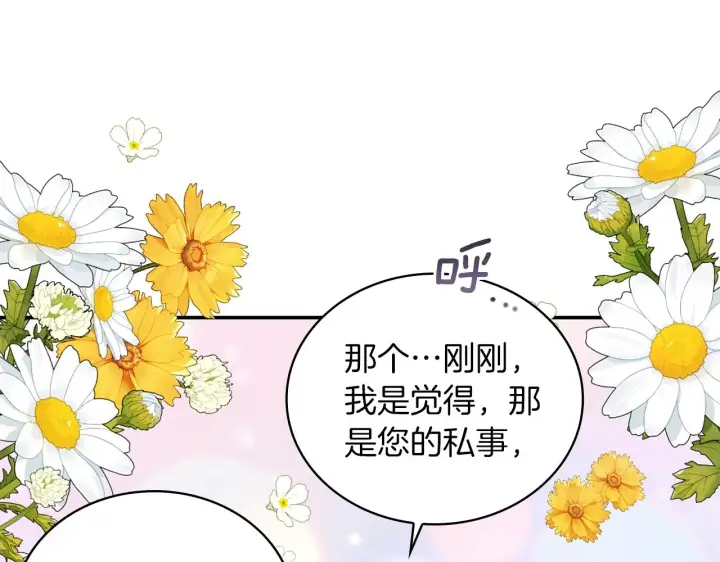 《公爵大人的玩具熊》第22话 替你背锅图116