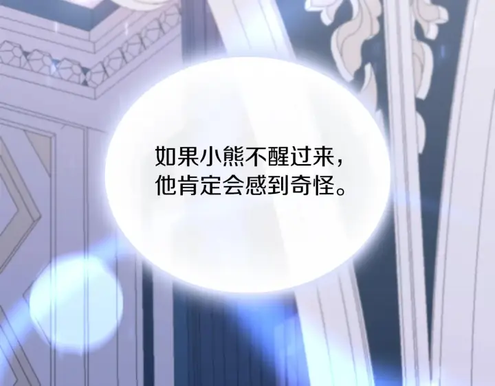 《公爵大人的玩具熊》第23话 再次附身熊娃娃图123