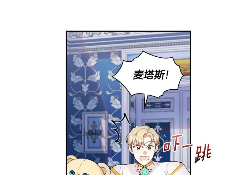 《公爵大人的玩具熊》第25话 偏袒图129