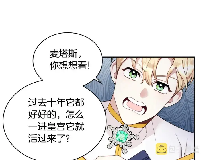 《公爵大人的玩具熊》第25话 偏袒图94